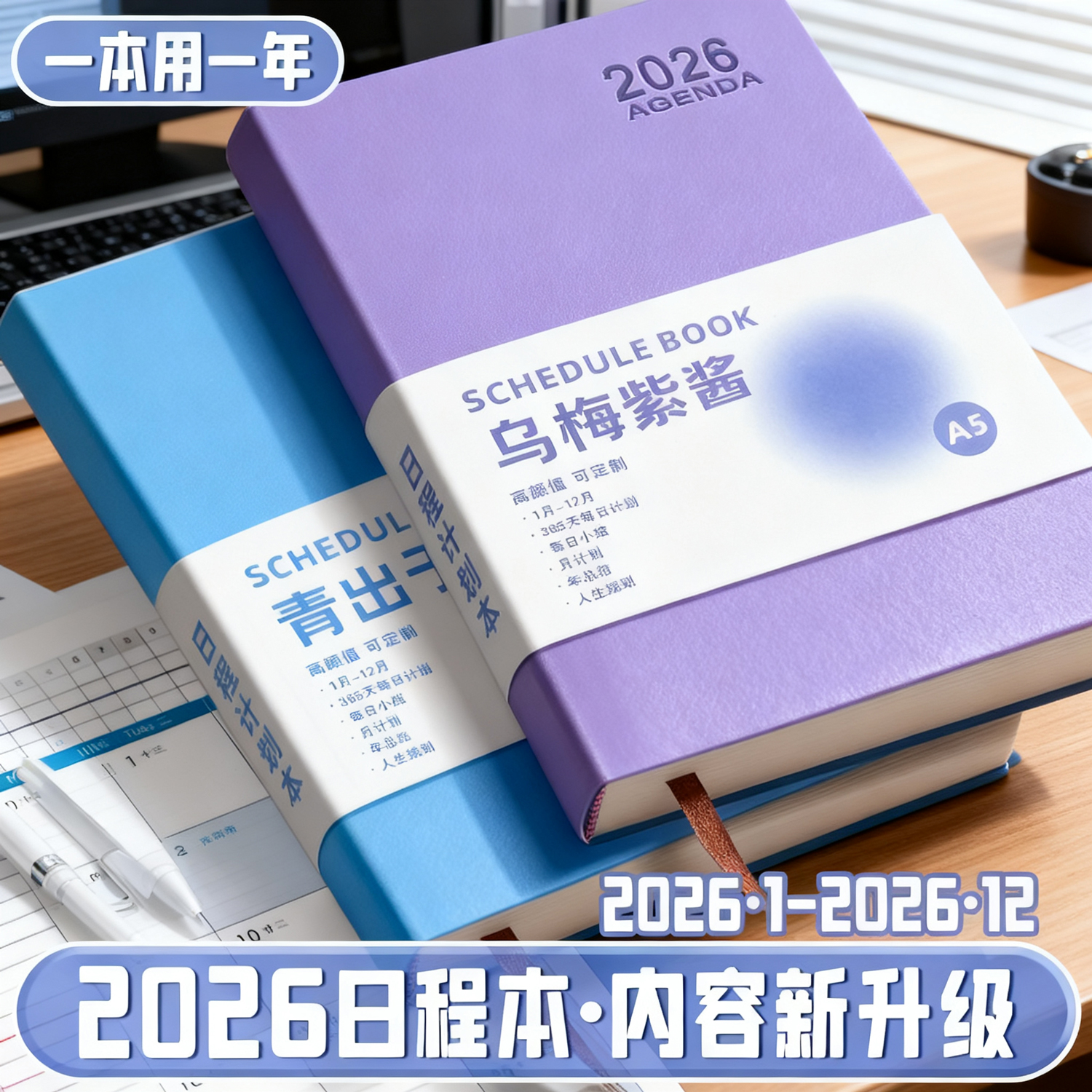 2026年新款日程本计划表笔记本子365天每日计划本周效率手册国潮日历记事本加厚简约商务办公学习日记本定制