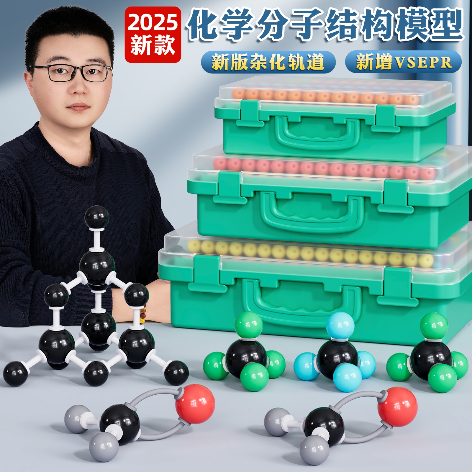 球棍模型分子结构高中化学教学