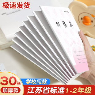 江苏省统一作业本田格本小学生专用一年级加厚方格本数学本标准日格汉语练字写字本拼音幼小衔接拼音练习本子