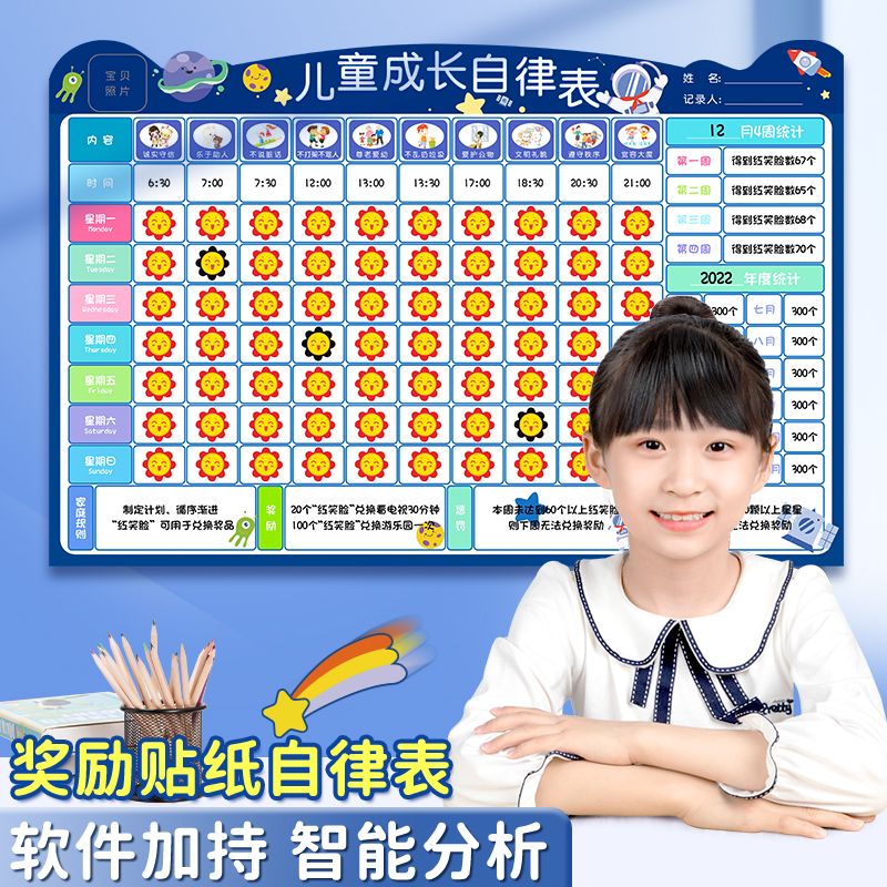 特卖自律打卡本学习计划表