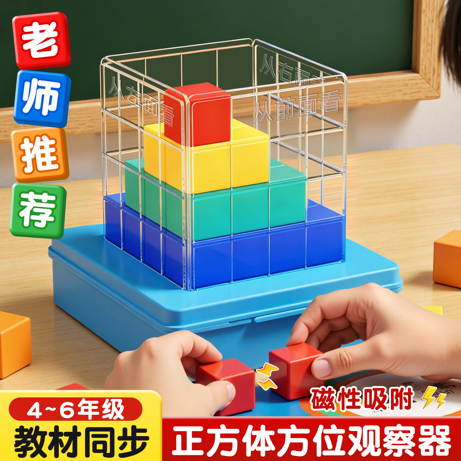 小正方体方位观察器带网格套装小学四五年级下册数学教具物体数学课程配套方位三视图教具立体几何模型教学
