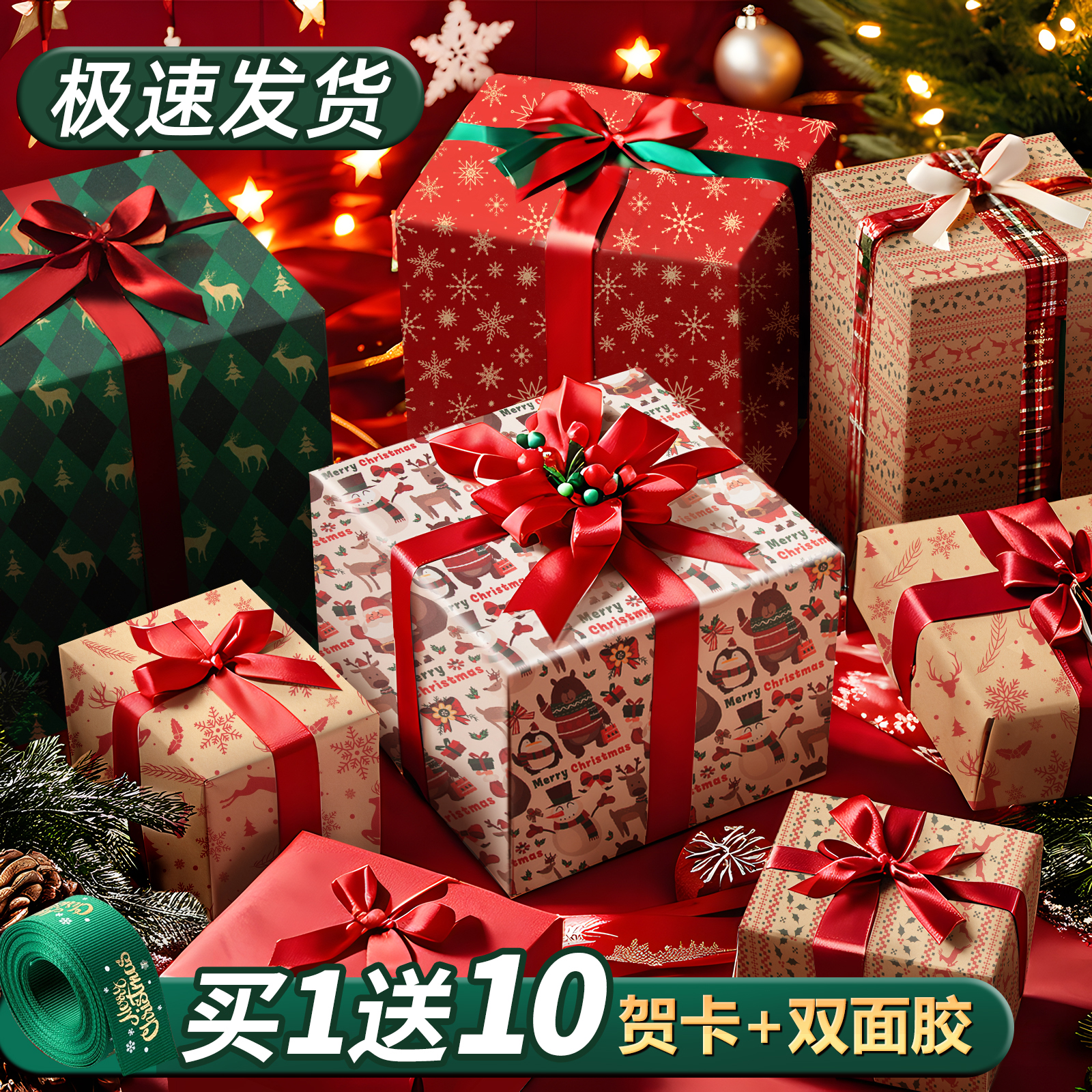 超大尺寸生日礼物包装纸圣诞礼物