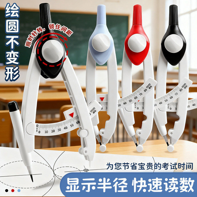 圆规小学生专用数显按动高颜值初中生用多功能锁距尺规附替换笔芯初高