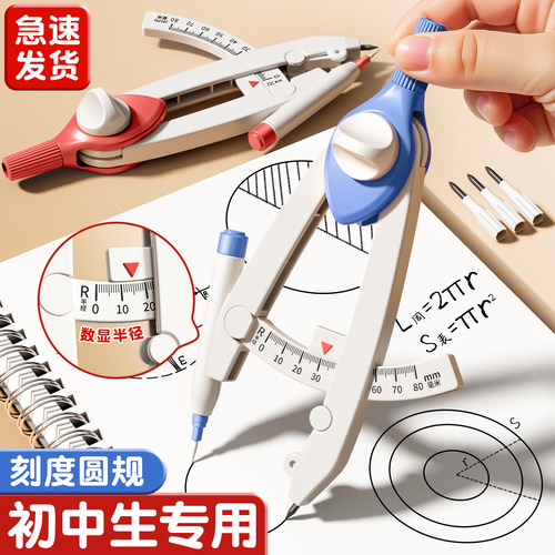 【老师推荐】圆规小学生初中生用