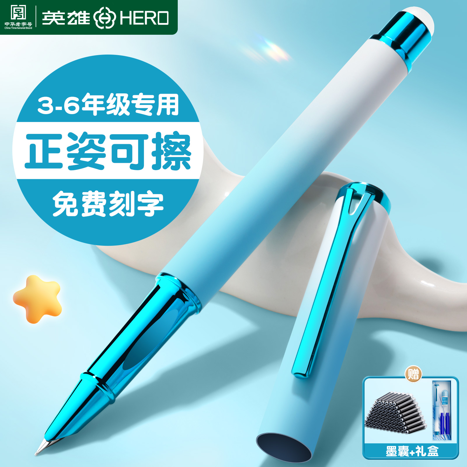 英雄可擦钢笔三年级小学生专用