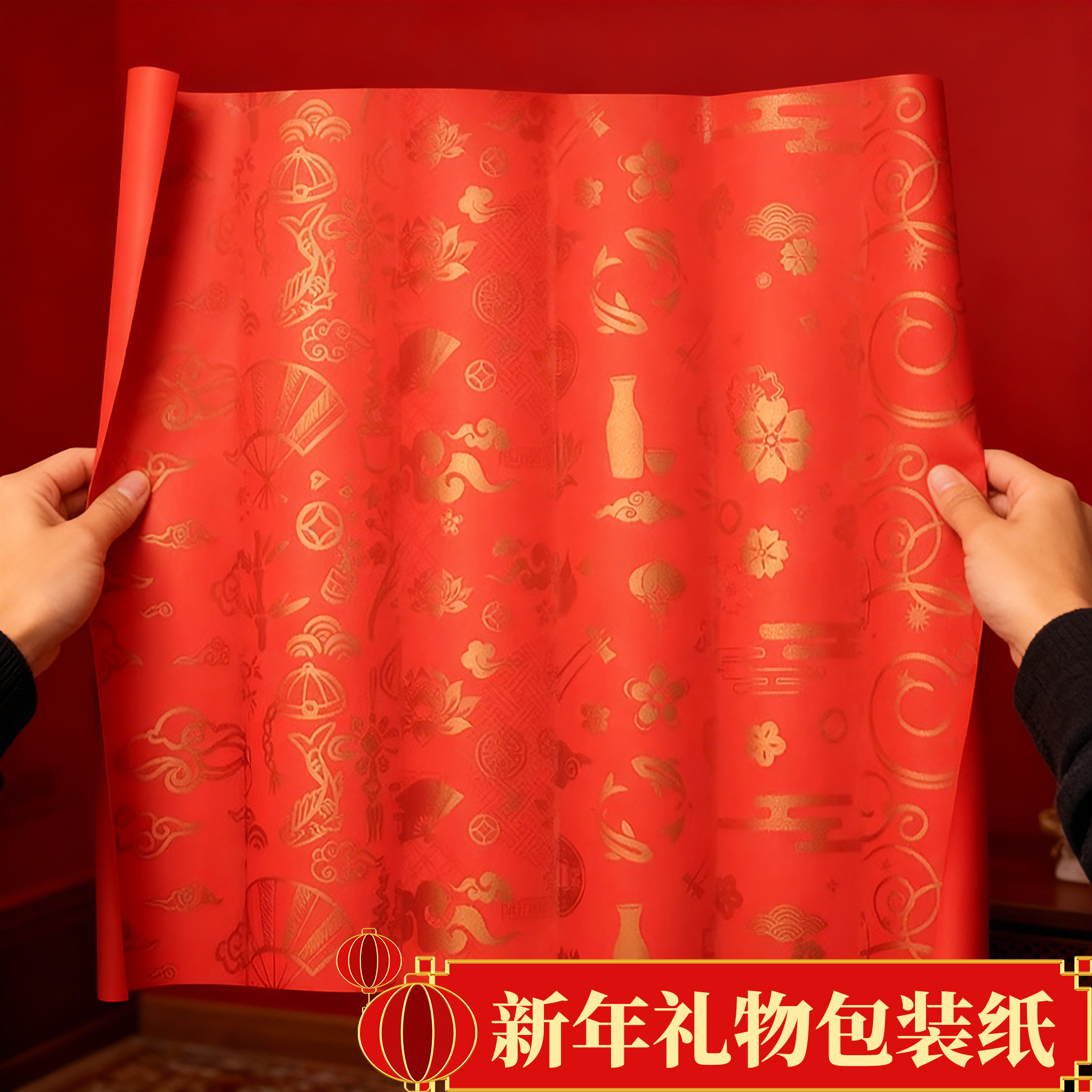 新年礼物包装纸大尺寸年会礼盒装饰纸礼品纸包鞋盒纸中国风红色情人节