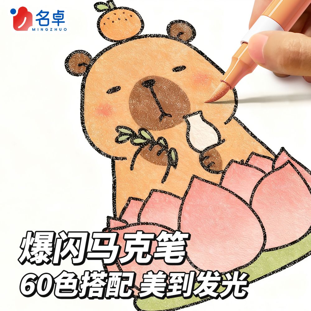 爆闪软头60色闪光笔无毒