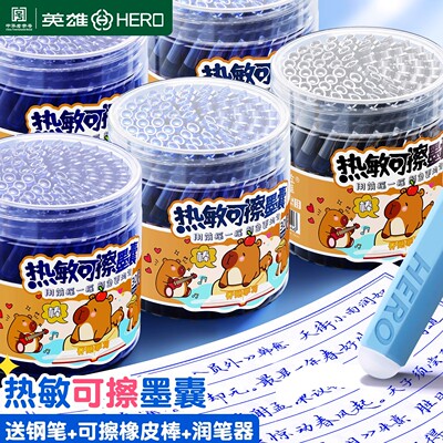 英雄热敏可擦钢笔墨囊小学生专用