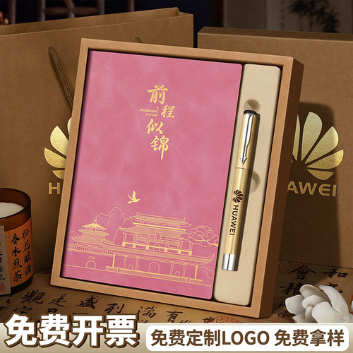 商务伴手礼笔记本礼盒套装