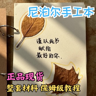 尼泊尔手工本子diy材料包全套高颜值复古网红手账本尼泊尔植物手工手账本子加厚笔记本双扣小马蜡笔工具 正版