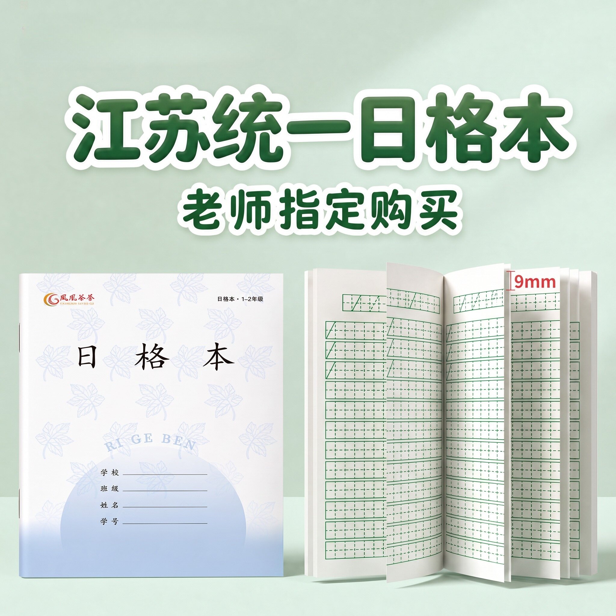 江苏省统一作业本1-2年级凤凰
