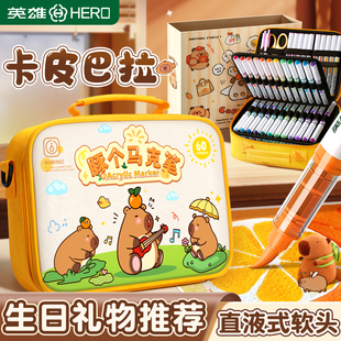 英雄直液式丙烯马克笔软头大容量收纳痛包水彩笔不透色可叠色高颜值学生专用便携美术涂鸦画笔颜色笔儿童礼物