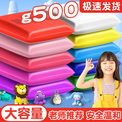 超轻粘土大包装500小学生专用白色安全温和儿童彩泥橡皮泥diy材料工具包玩具太空泥黏土象皮泥24单色补充装