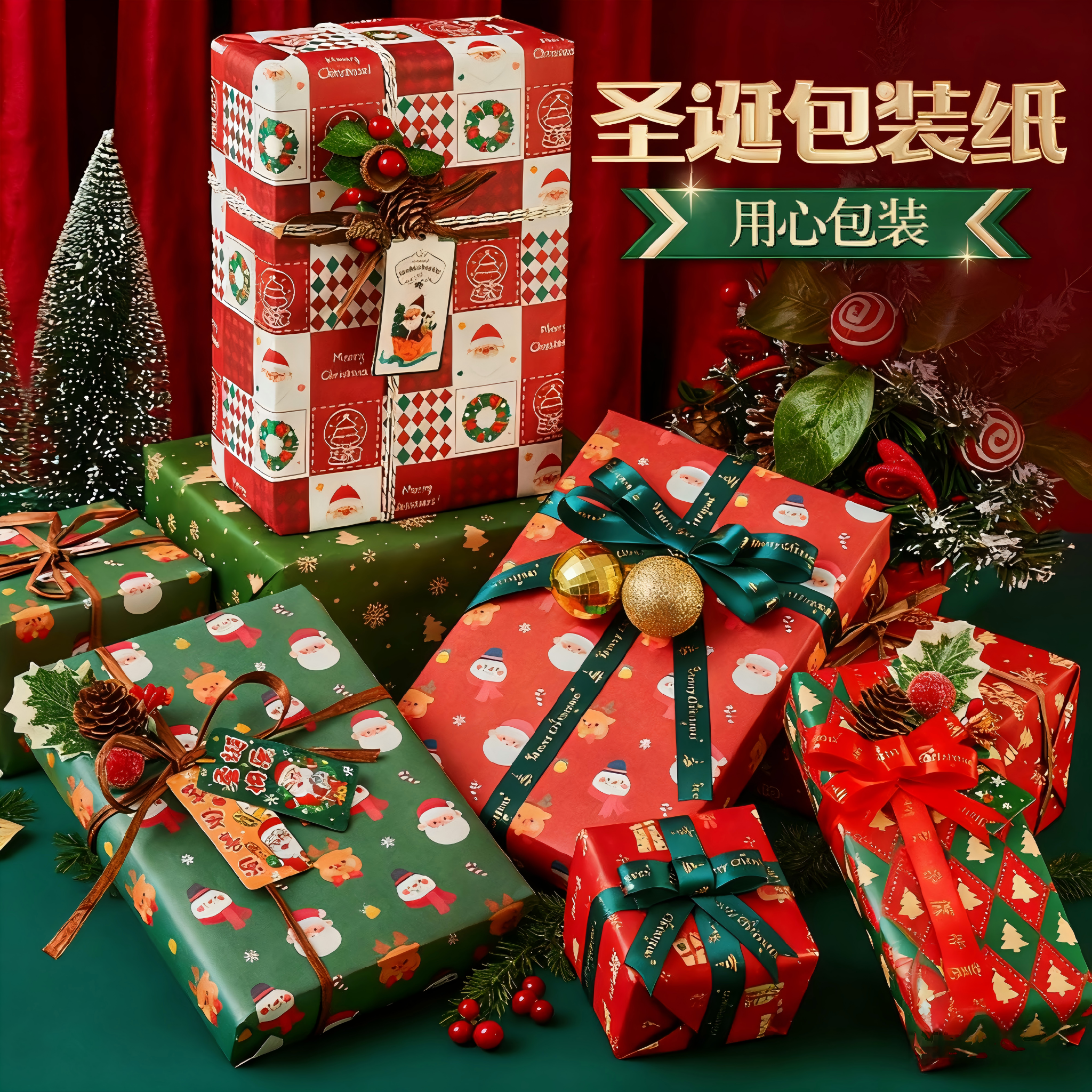 超大尺寸包装纸圣诞礼物