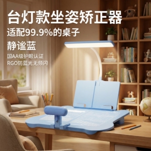 台灯款坐姿矫正器小学生桌面款儿童写字姿势矫正器正姿纠正防低头视力保护器预防近视神器写作业学习桌支架