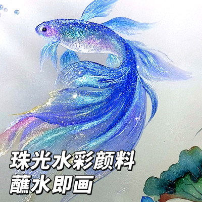 珠光水彩颜料敦煌故宫国风