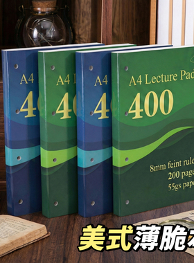 美式薄脆本55g200页绿色蓝色A4七孔美式分栏横线笔记本子大学生考研考公考编日记本小红书同款高中生专用