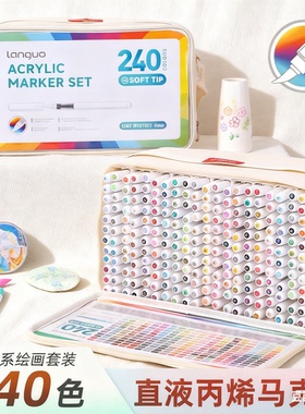 蓝果240色直液式丙烯马克笔大套装软头192色学生肤色水彩美术专用可叠色不透色智能控墨小学生绘画专用画笔96