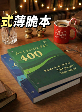 美式薄脆本55g200页绿色蓝色A4七孔美式分栏横线笔记本子大学生考研考公考编日记本小红书同款高中生专用