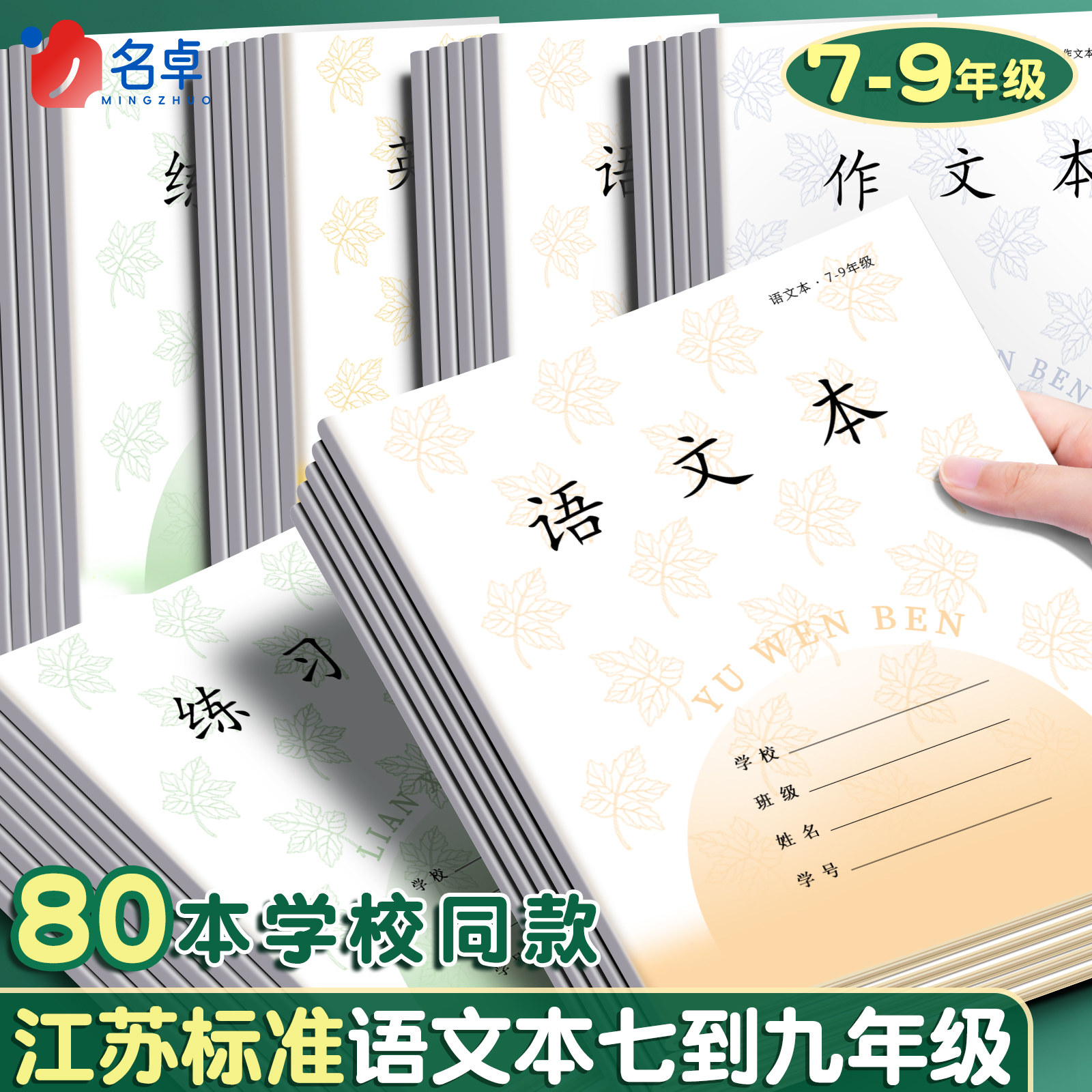 江苏统一作业本语文本练习本