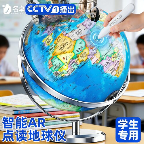 【央妈力荐】学生专用点读地球仪