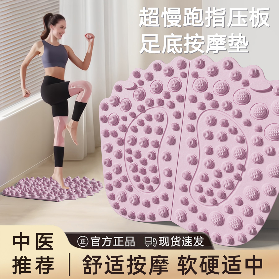 中医指压板超慢跑专用足底按摩垫室内脚底脚踩按摩脚垫减肥通经络