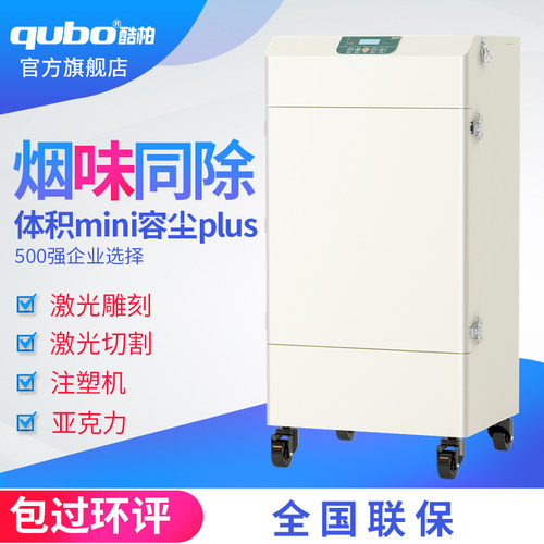酷柏激光烟雾净化器激光雕刻排烟