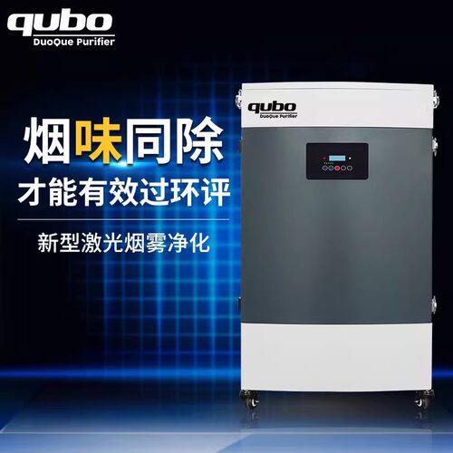 酷柏激光烟尘除烟除味净化器