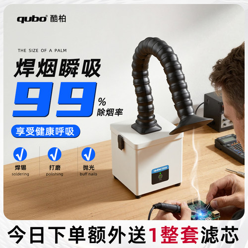 酷柏桌面焊锡烟雾净化器除烟味桌面CNC打磨粉尘抽风机小型除尘器 - 封面