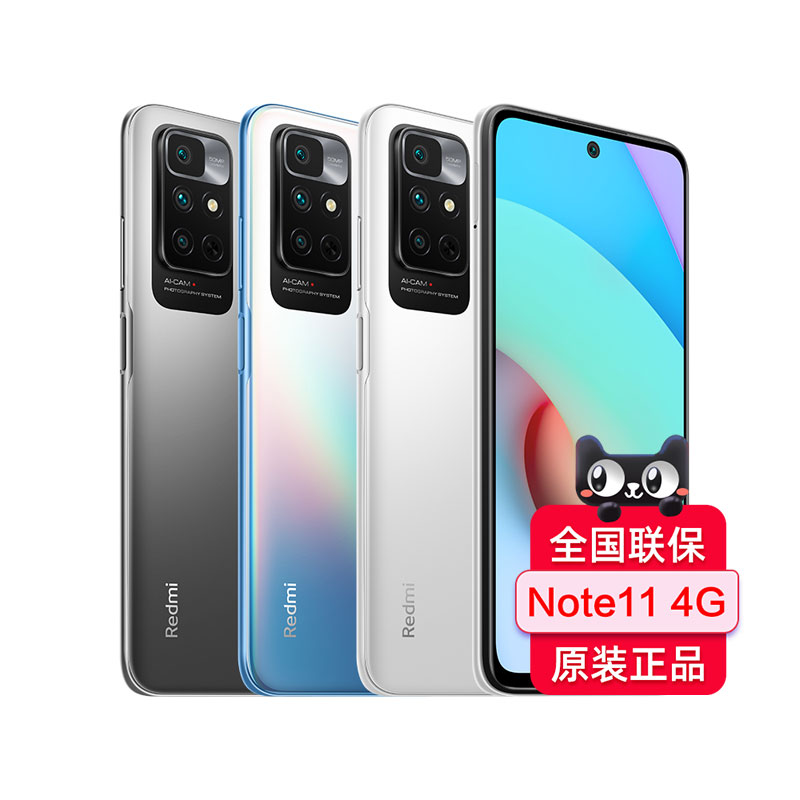 11 4g手机小米官方旗舰店官网正品红米note11系列90hz刷新屏智能拍照