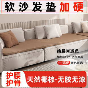 沙发硬垫板棕垫防变形软沙发变硬神器椰棕护腰护脊椎床板硬坐垫片