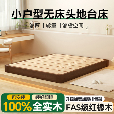 小户型地台1米2单人无床头实木床