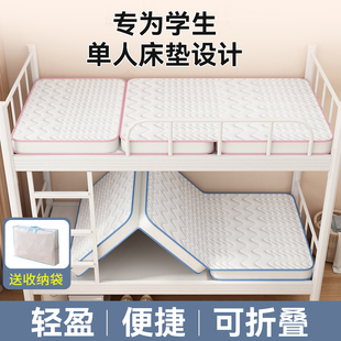 宿舍床垫90x190cm宿舍床垫学生褥子单人学生宿舍折叠床垫宿舍专用