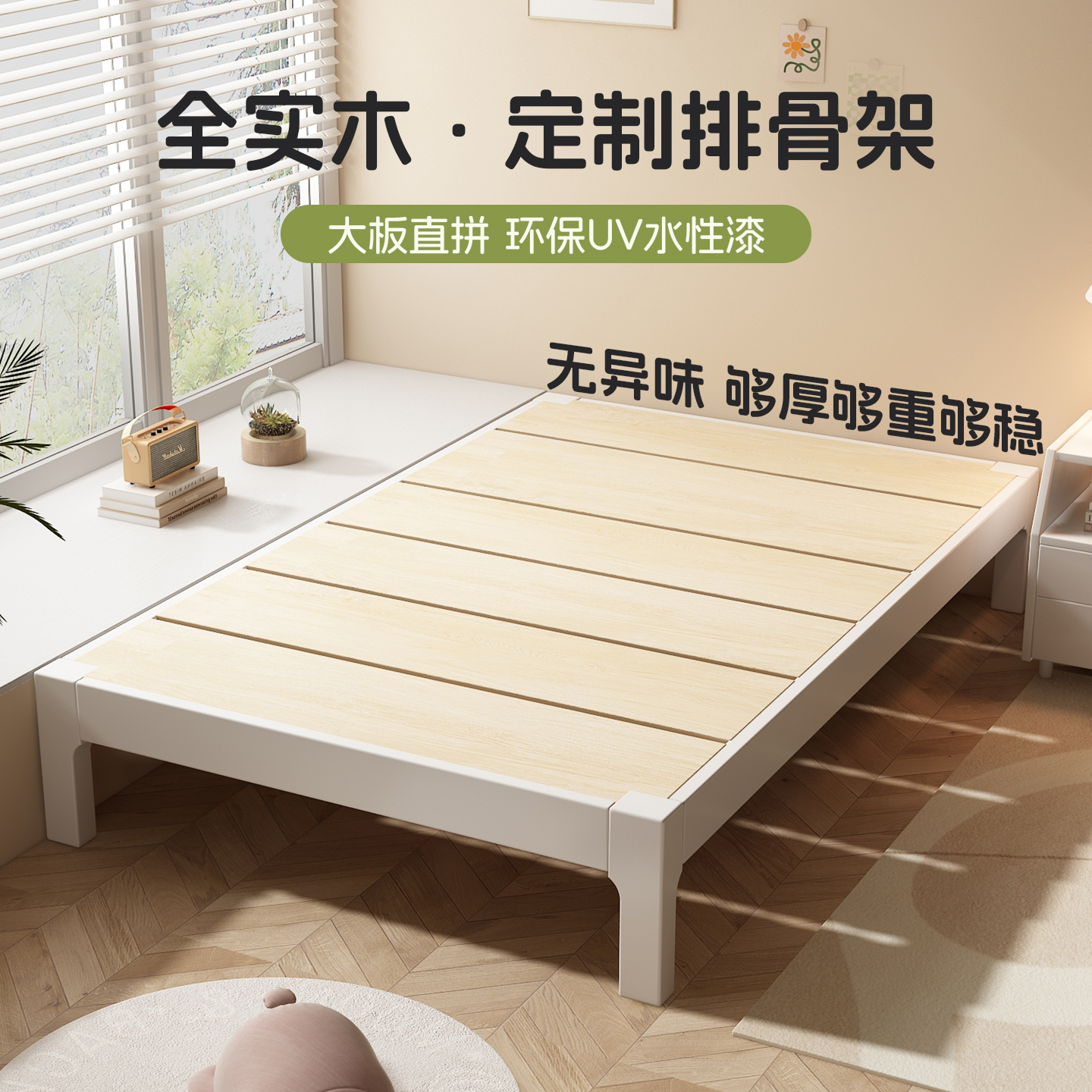 定制排骨架实木硬床板飘窗拼接床