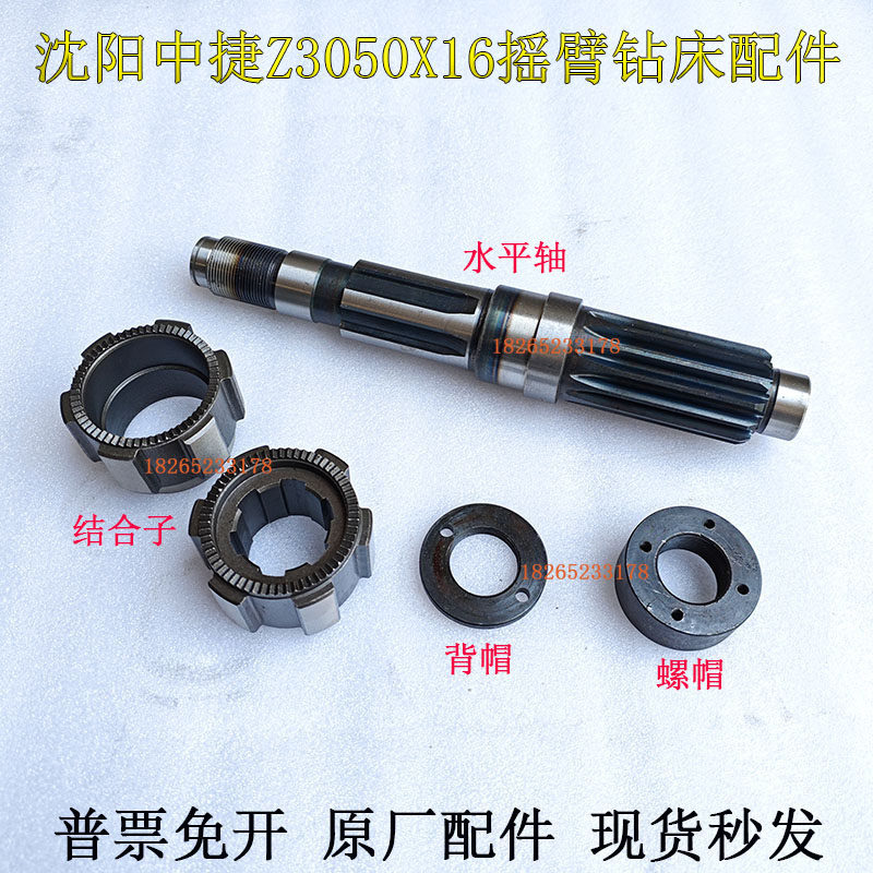 沈阳Z3050摇臂钻床主轴箱水平轴中捷Z3040X16结合子钢珠背帽螺母