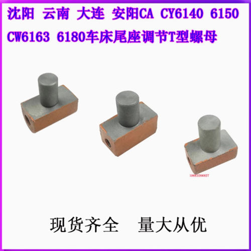 沈阳车床配件CA6150尾座调节螺母