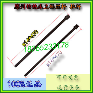 6350立卧铣拉杆直径M14M16丝杆提丝杆MT4NT40 7550 钻铣床ZX40
