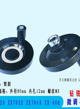 杭州西湖钻铣床十字拖板摇手轮ZX7020 7025 7032 7045铝合金手轮