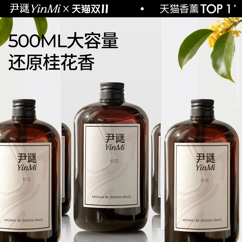 桂花香薰补充液-1000ML大容量