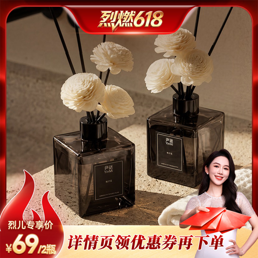 【烈燃618!】尹谜东方雅韵无火香薰家用室内持久留香