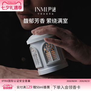 [七夕礼物]尹谜浮雕香薰蜡烛礼盒安神香氛家用持久小众高级伴手礼
