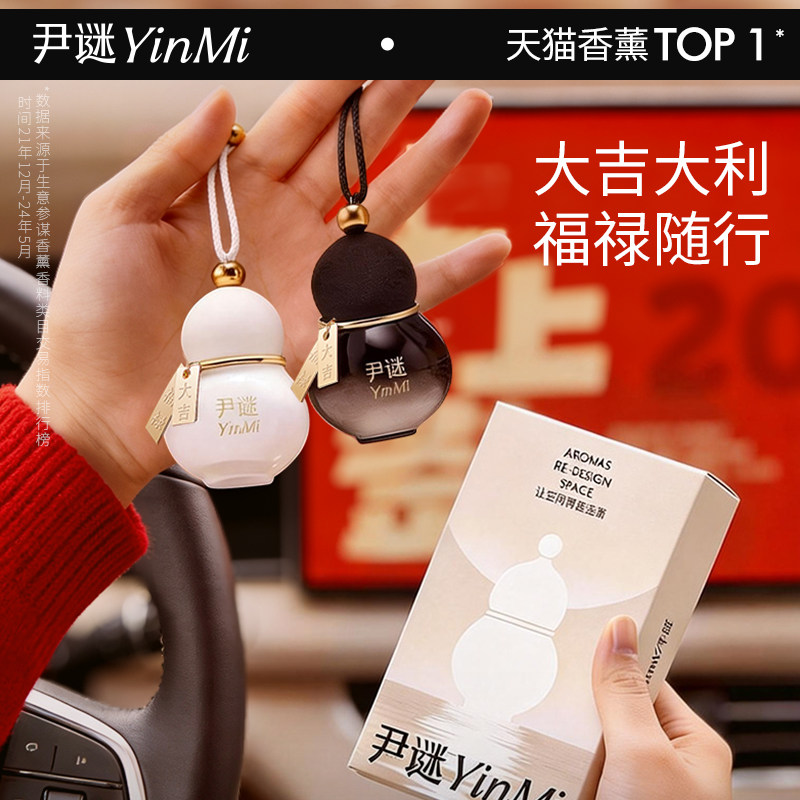 尹谜葫芦车载香薰挂件2026新款高档汽车去异味烟味车内持久留香氛