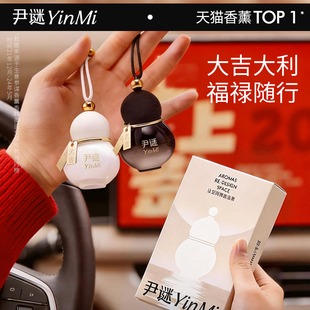 尹谜葫芦车载香薰挂件2026新款高档汽车去异味烟味车内持久留香氛