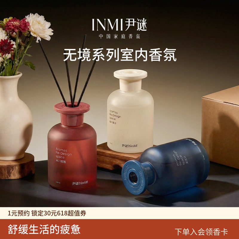 尹谜无境香薰精油家用室内持久房间高级香水客厅卫生间卧室熏香氛