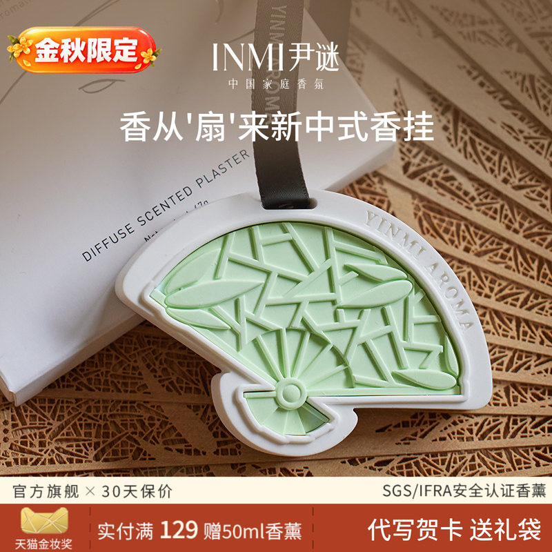 尹谜小香扇香薰持久留香衣柜香薰图片