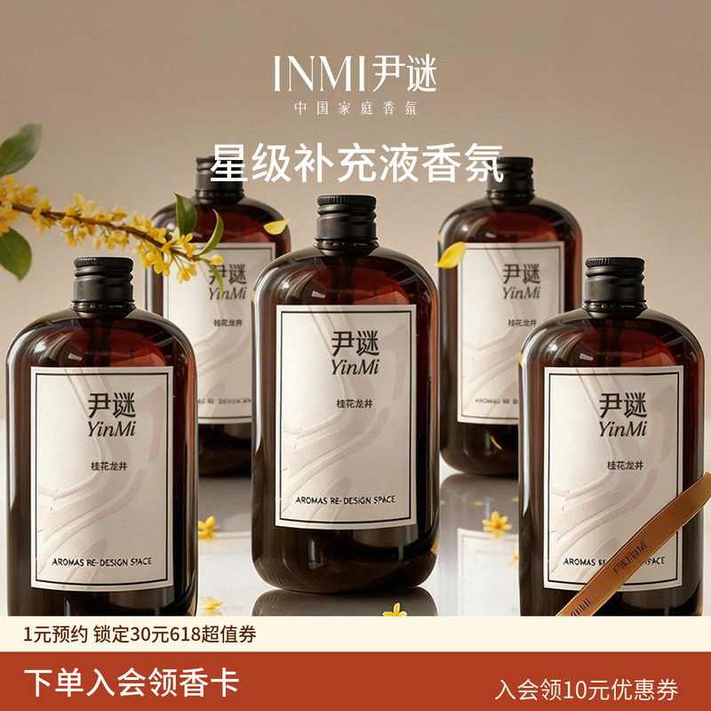 尹谜桂花香薰补充液精油室内持久酒店家用卧室香氛厕所除臭加湿器
