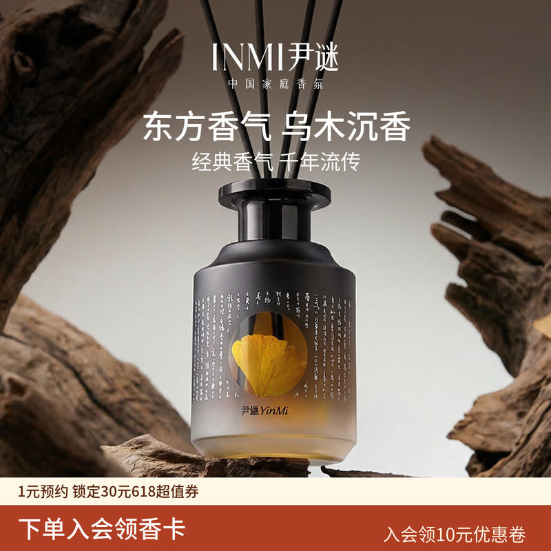 INMI尹谜杏运香薰无火乌木沉香檀精油木质寺庙香卧室内持久高级