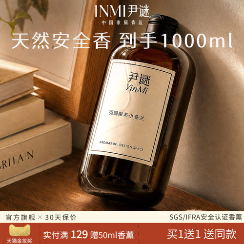 到手1000ml大容量香薰留香一整年