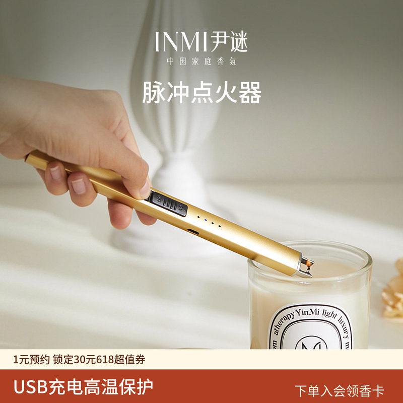 INMI尹谜香薰点蜡烛点火脉冲充电子打火机点火棒点火器点燃工具