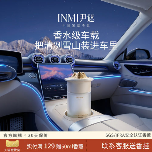 尹谜车载香薰去味留香更专业